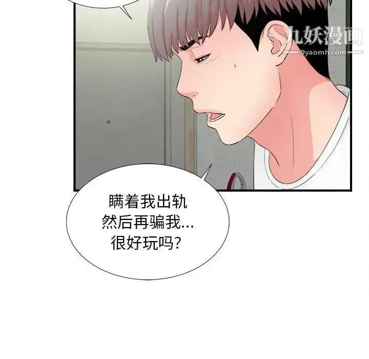 陌生的视线 第28话 第95页