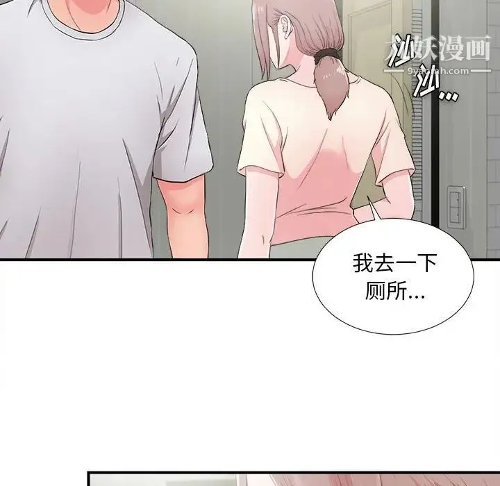 陌生的视线 第28话 第71页