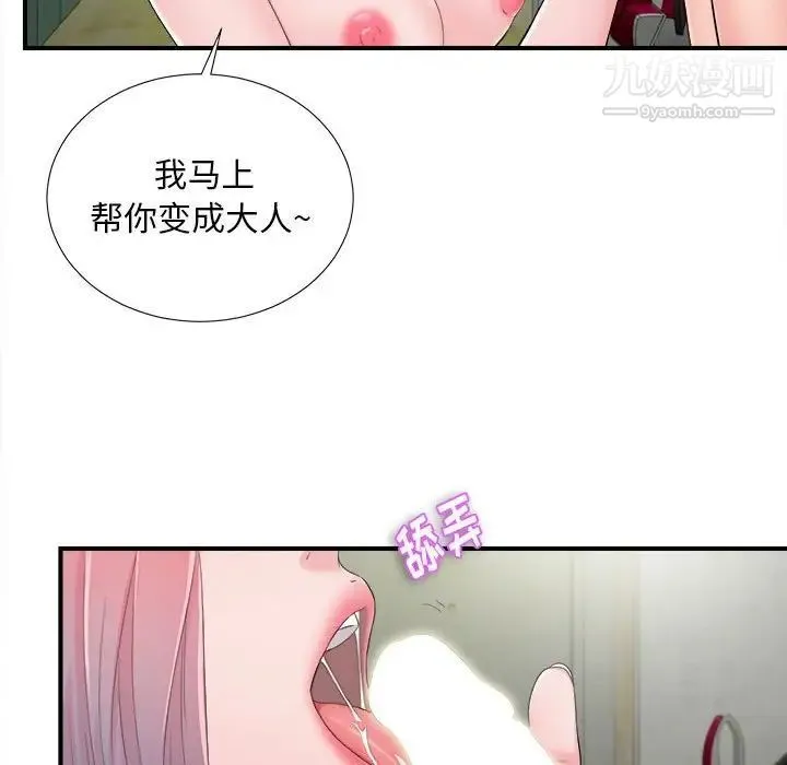 陌生的视线 第28话 第89页