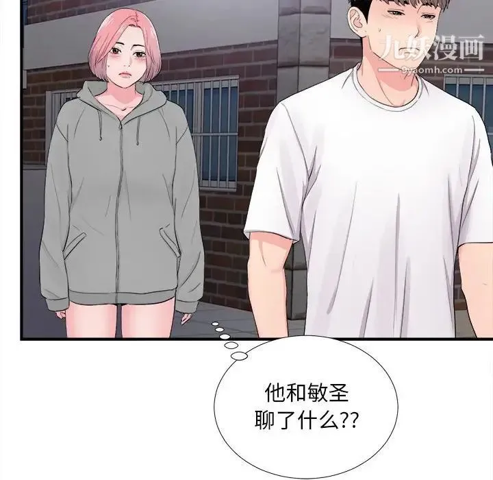 陌生的视线 第28话 第43页