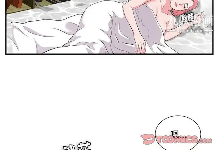 陌生的视线 第28话 第2页