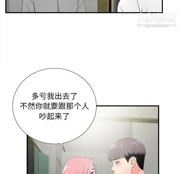 陌生的视线 第28话 第78页