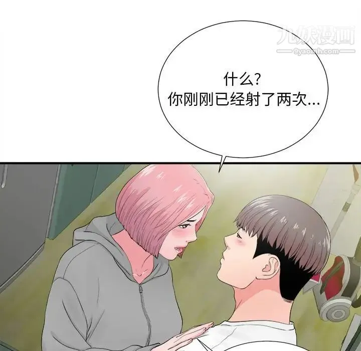 陌生的视线 第28话 第81页