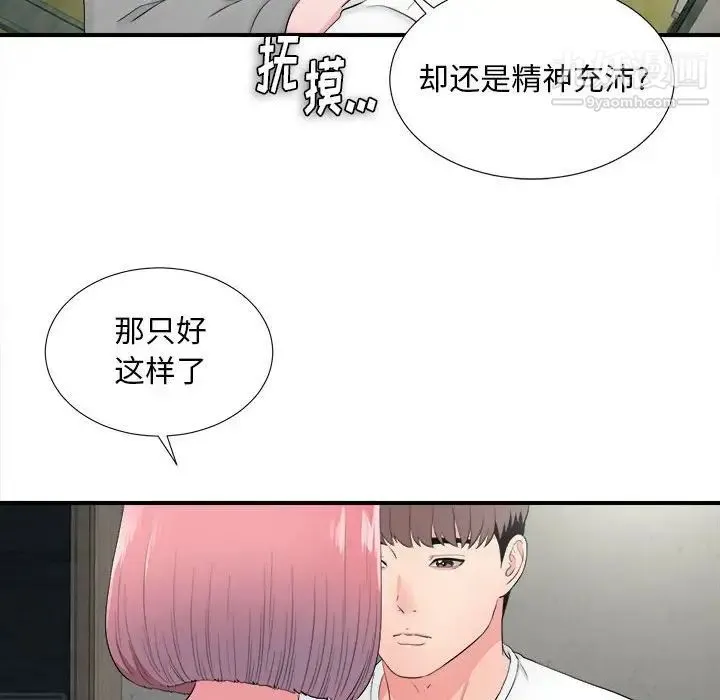 陌生的视线 第28话 第82页