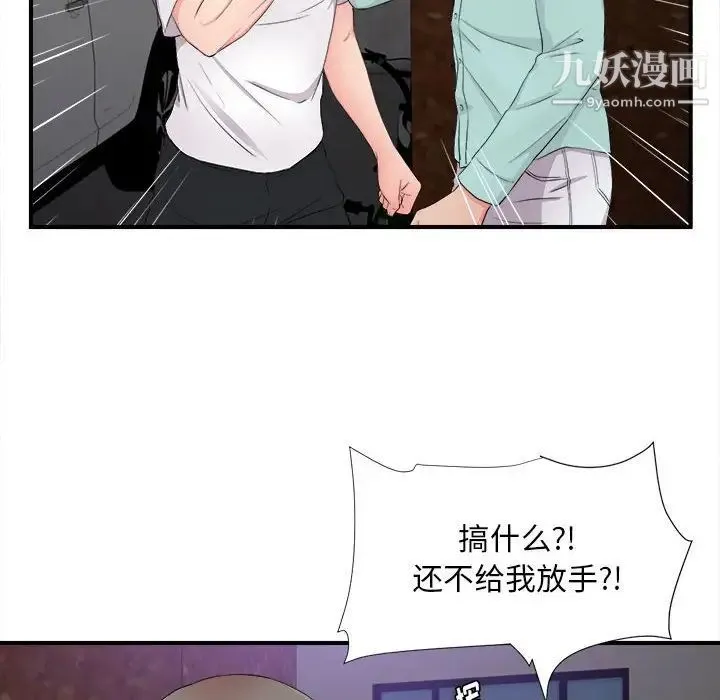 陌生的视线 第28话 第14页