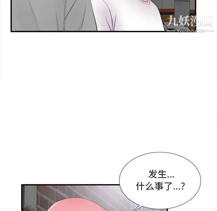 陌生的视线 第28话 第50页