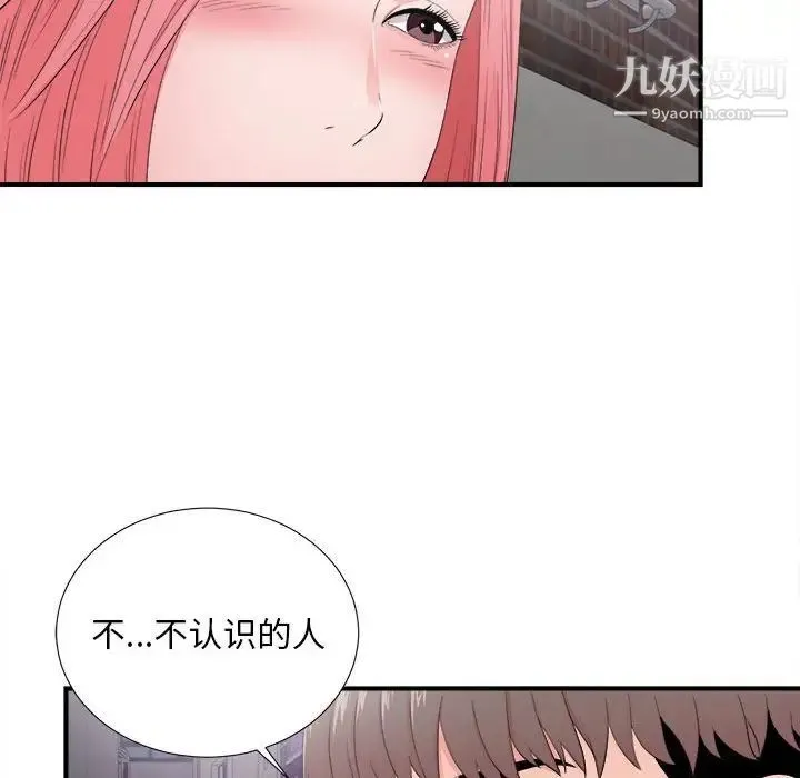 陌生的视线 第28话 第54页