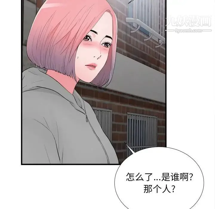 陌生的视线 第28话 第51页