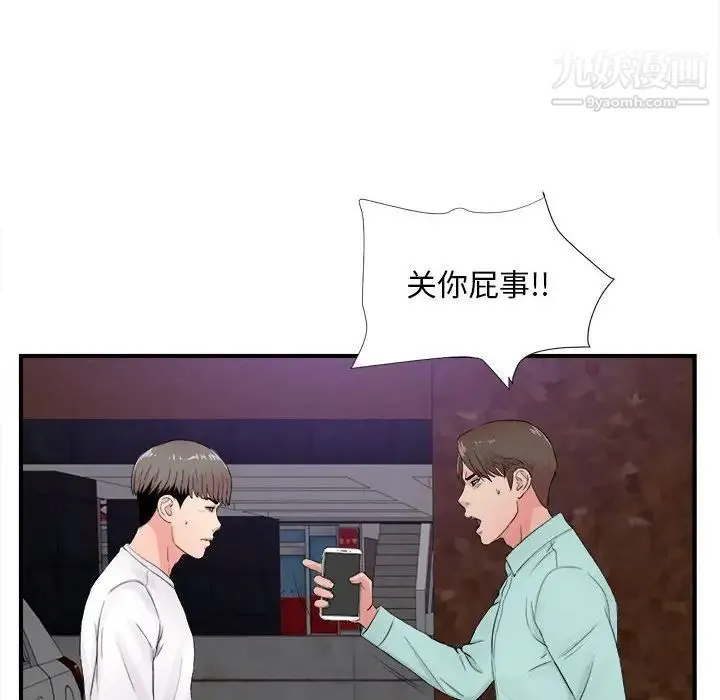 陌生的视线 第28话 第18页