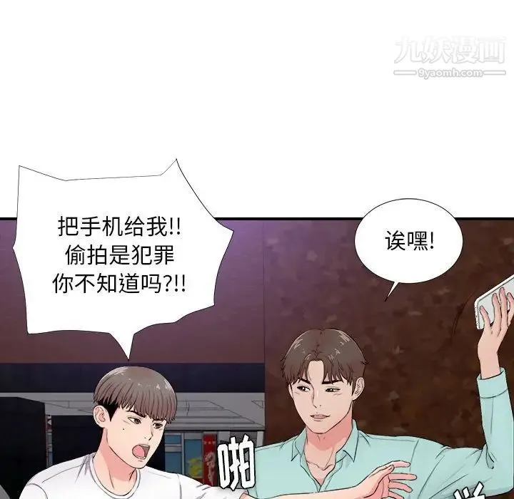 陌生的视线 第28话 第25页
