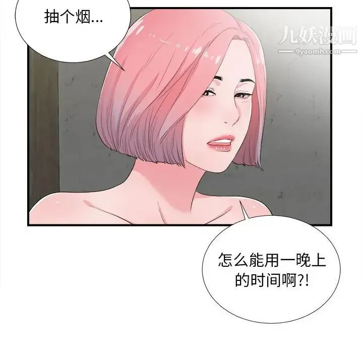 陌生的视线 第28话 第6页