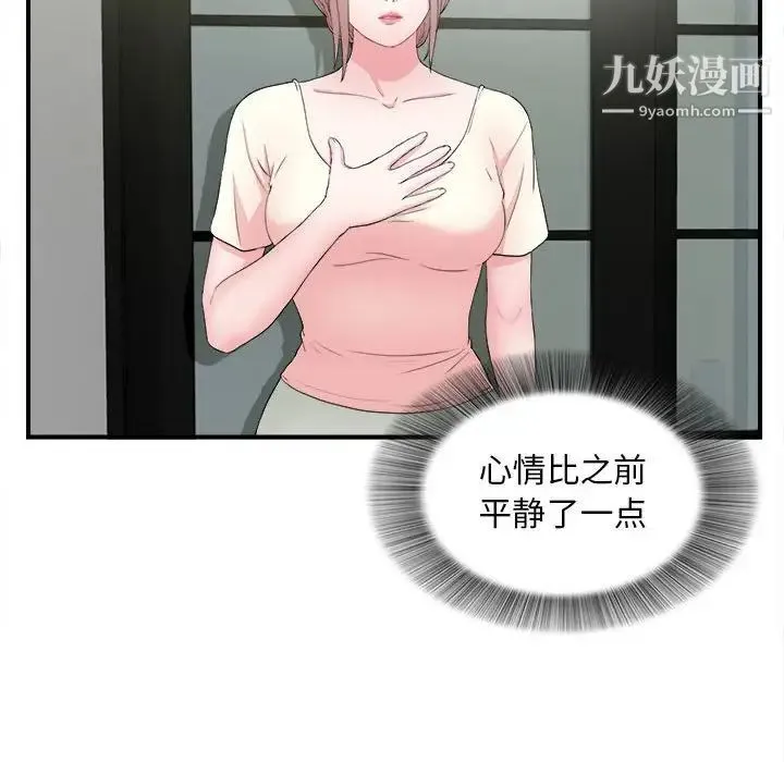 陌生的视线 第28话 第63页