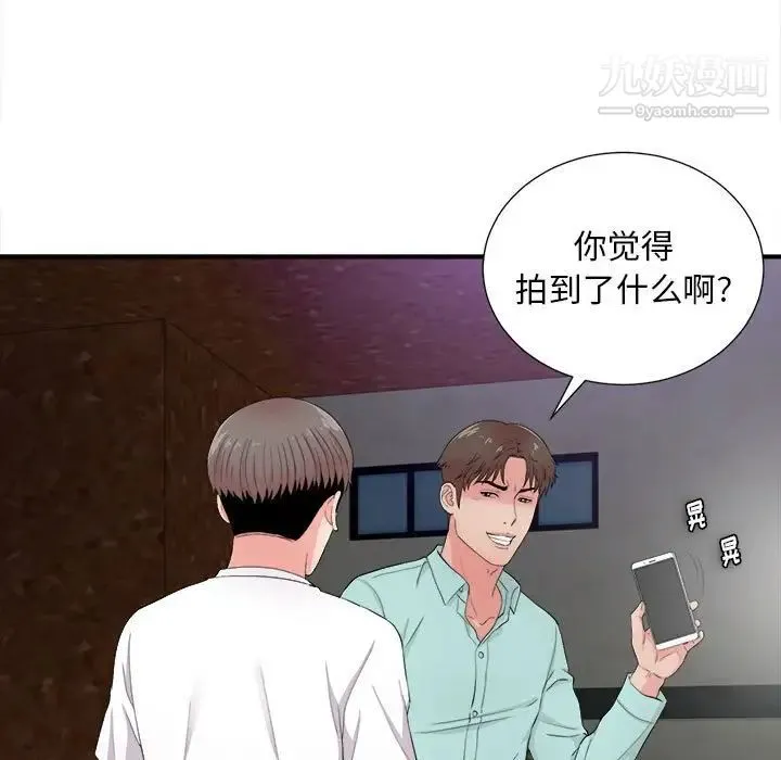 陌生的视线 第28话 第21页