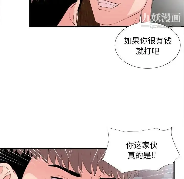 陌生的视线 第28话 第29页