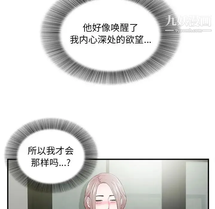 陌生的视线 第28话 第62页