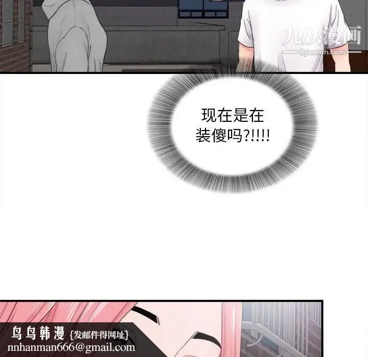 陌生的视线 第28话 第53页