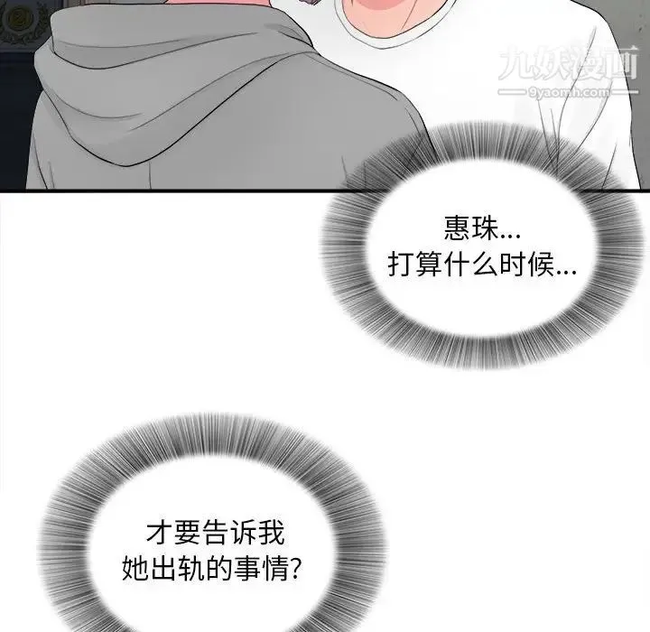 陌生的视线 第28话 第83页