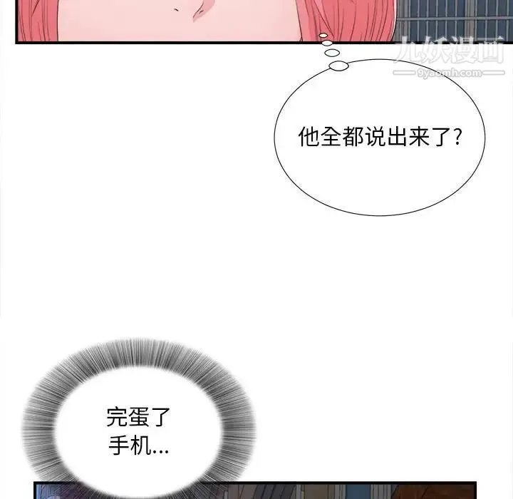 陌生的视线 第28话 第46页