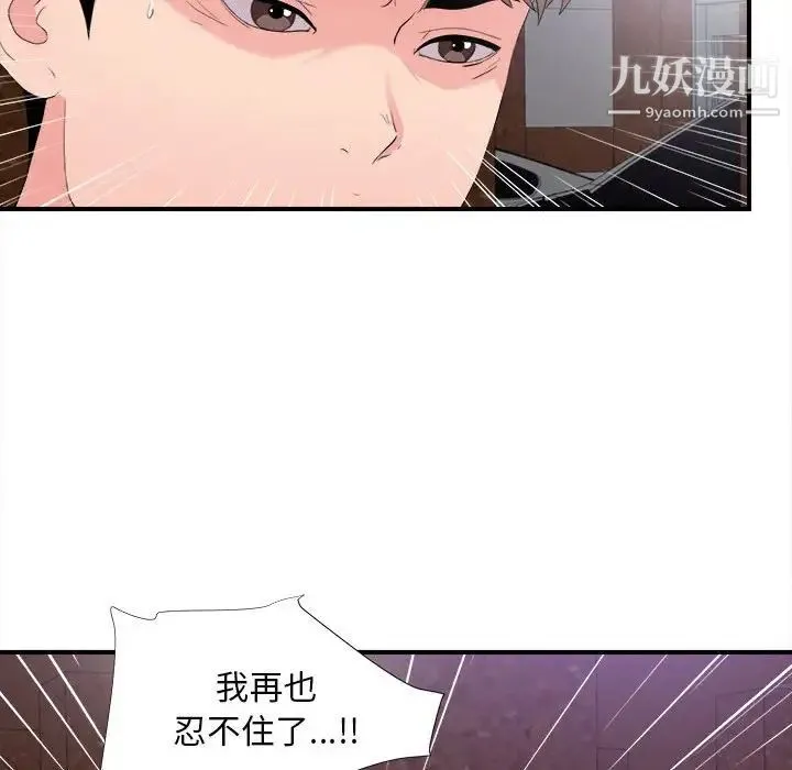 陌生的视线 第28话 第30页