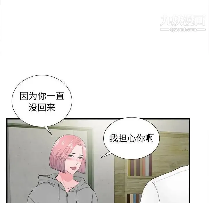 陌生的视线 第28话 第77页