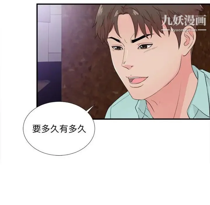 陌生的视线 第28话 第24页