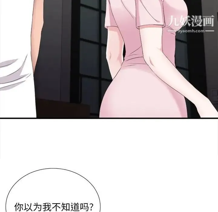 陌生的视线 第35话 第63页