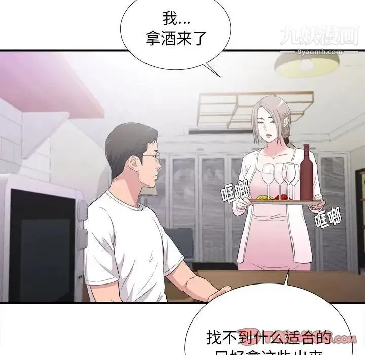 陌生的视线 第35话 第38页