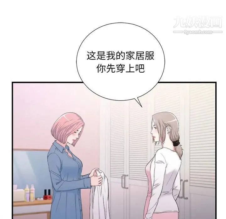 陌生的视线 第35话 第19页