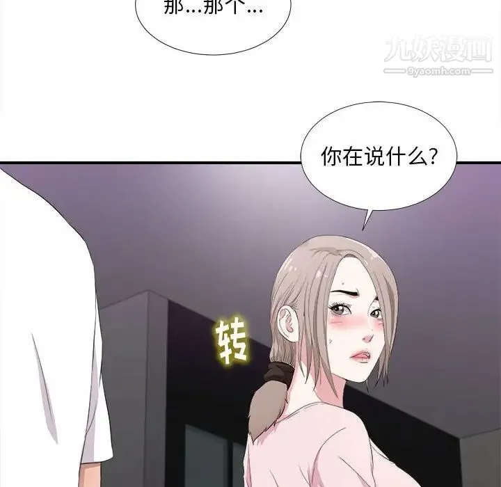 陌生的视线 第35话 第62页