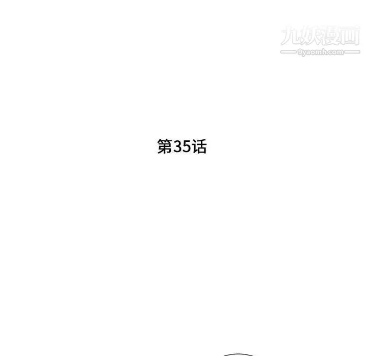 陌生的视线 第35话 第17页