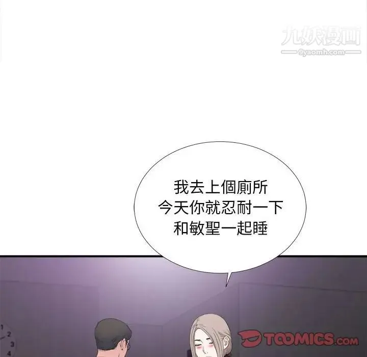 陌生的视线 第35话 第56页