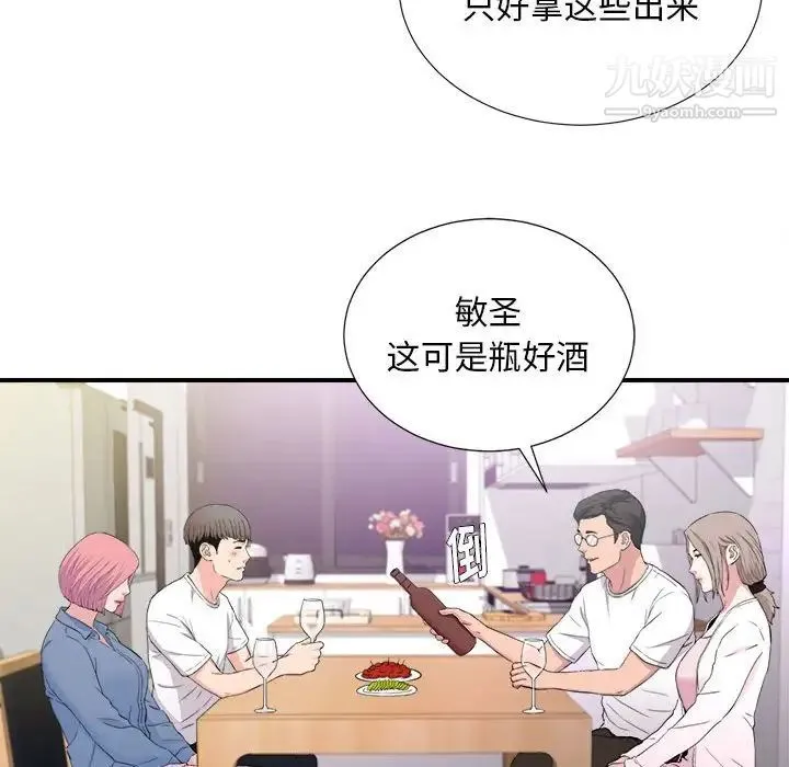 陌生的视线 第35话 第39页