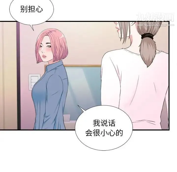 陌生的视线 第35话 第30页