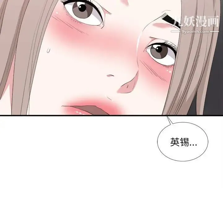 陌生的视线 第35话 第66页