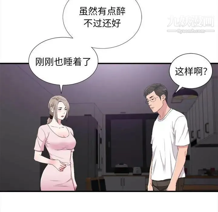 陌生的视线 第35话 第55页