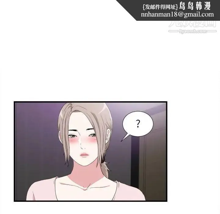 陌生的视线 第35话 第52页