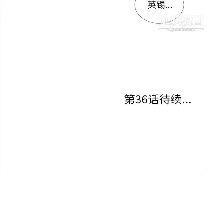 陌生的视线 第35话 第102页