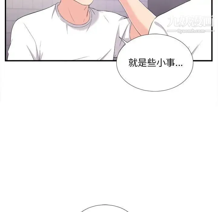 陌生的视线 第35话 第37页