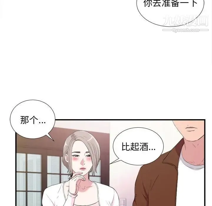 陌生的视线 第35话 第7页