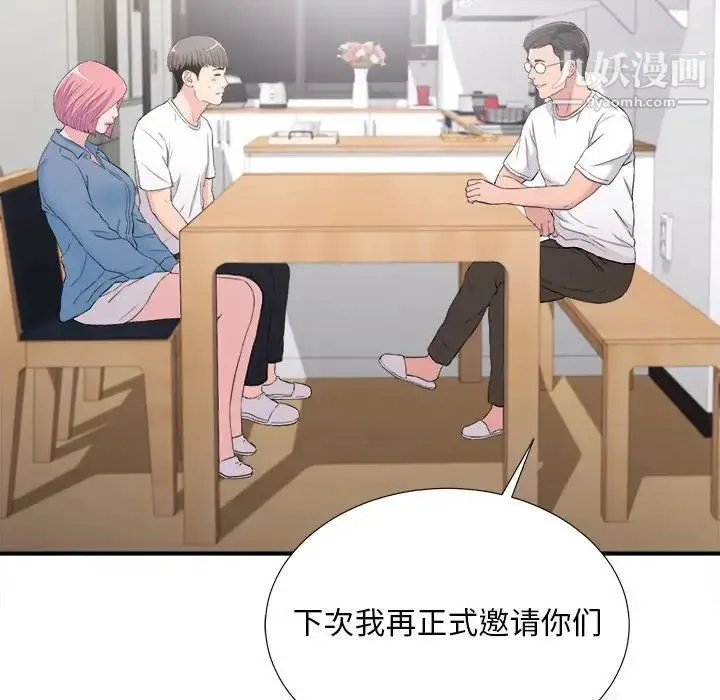 陌生的视线 第35话 第33页