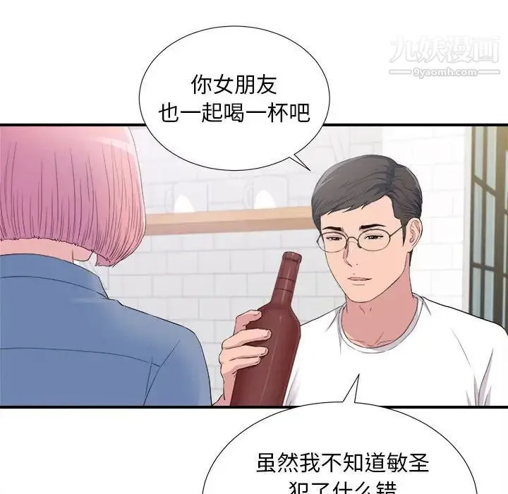 陌生的视线 第35话 第41页