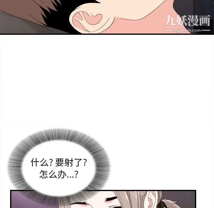 陌生的视线 第35话 第85页