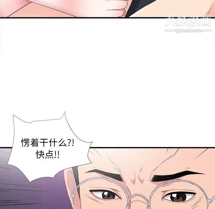 陌生的视线 第35话 第90页
