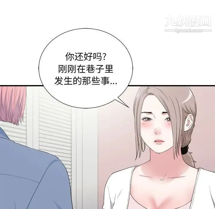 陌生的视线 第35话 第26页