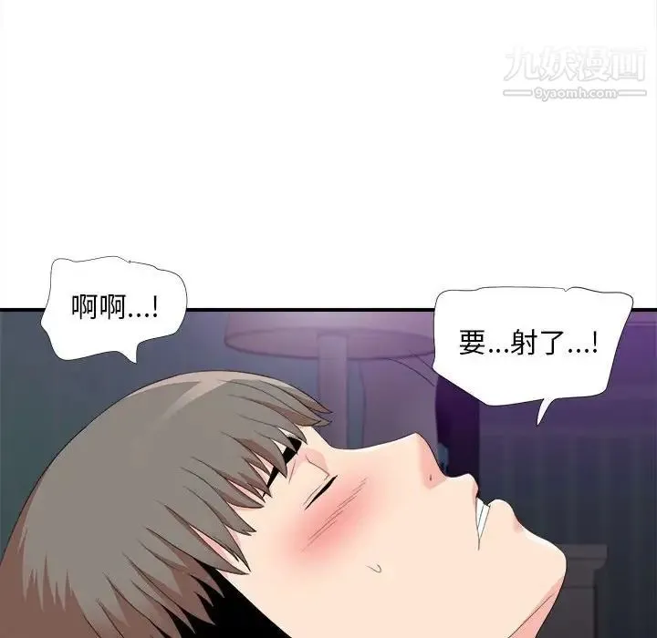 陌生的视线 第35话 第84页