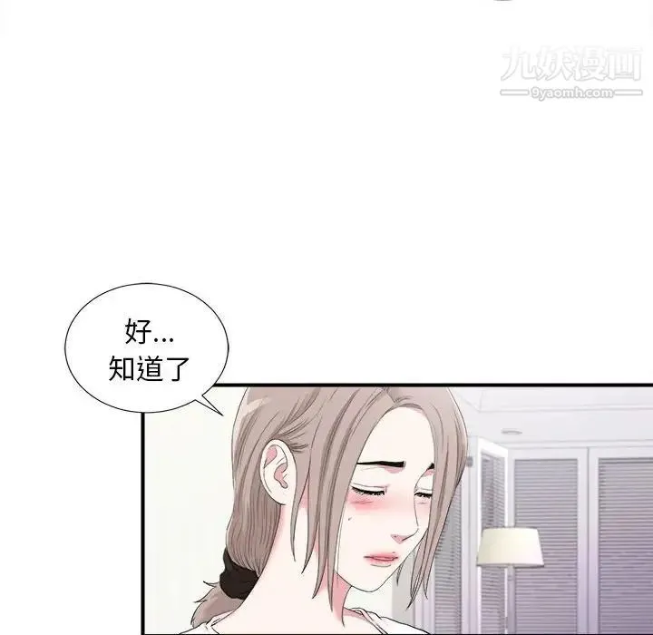陌生的视线 第35话 第46页