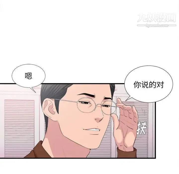 陌生的视线 第35话 第14页
