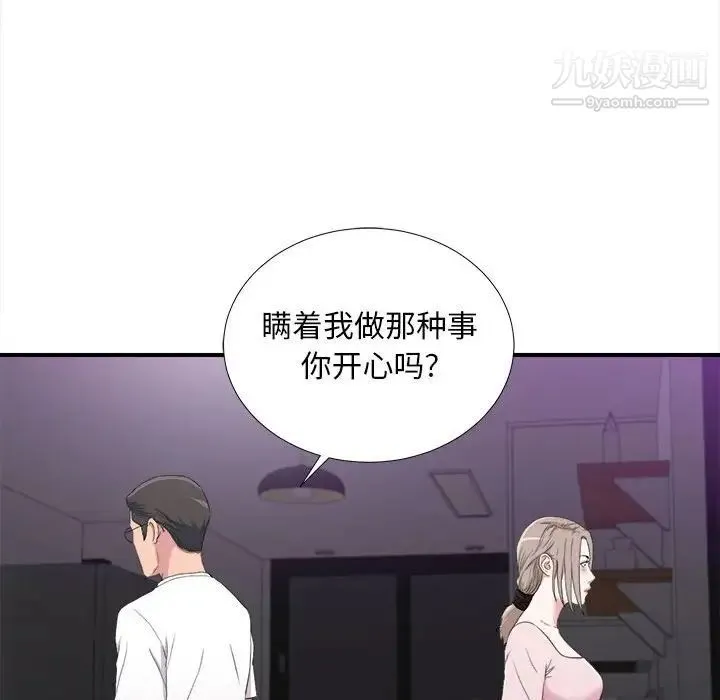 陌生的视线 第35话 第59页