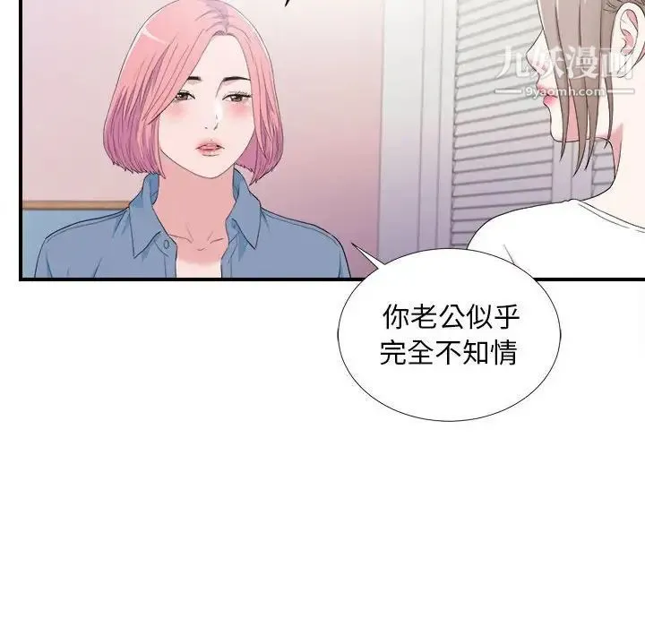 陌生的视线 第35话 第28页