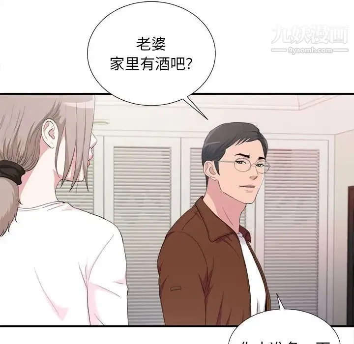 陌生的视线 第35话 第6页